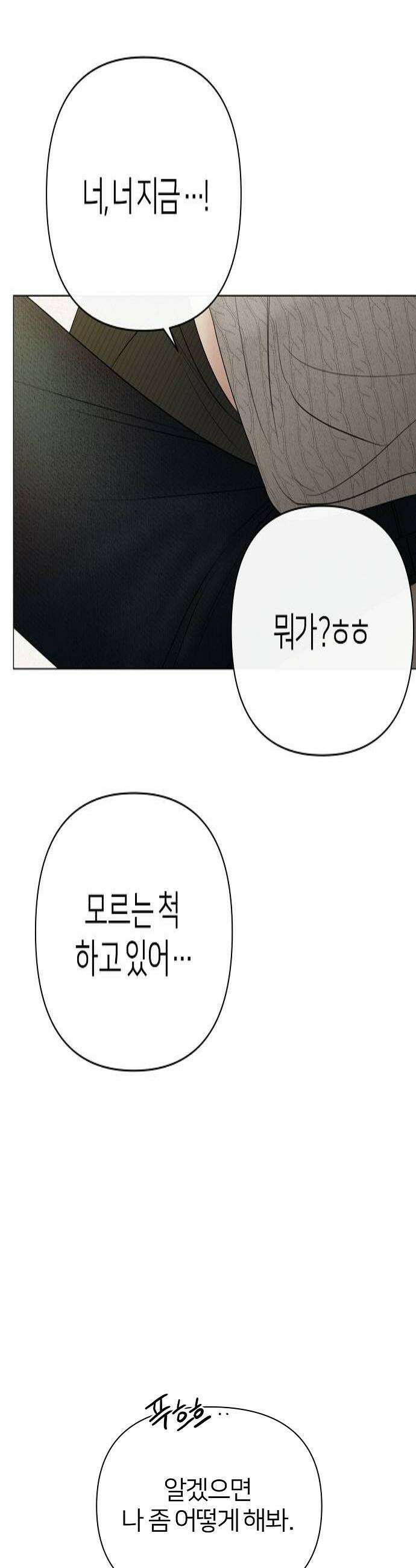 남주의 정석 72화 4
