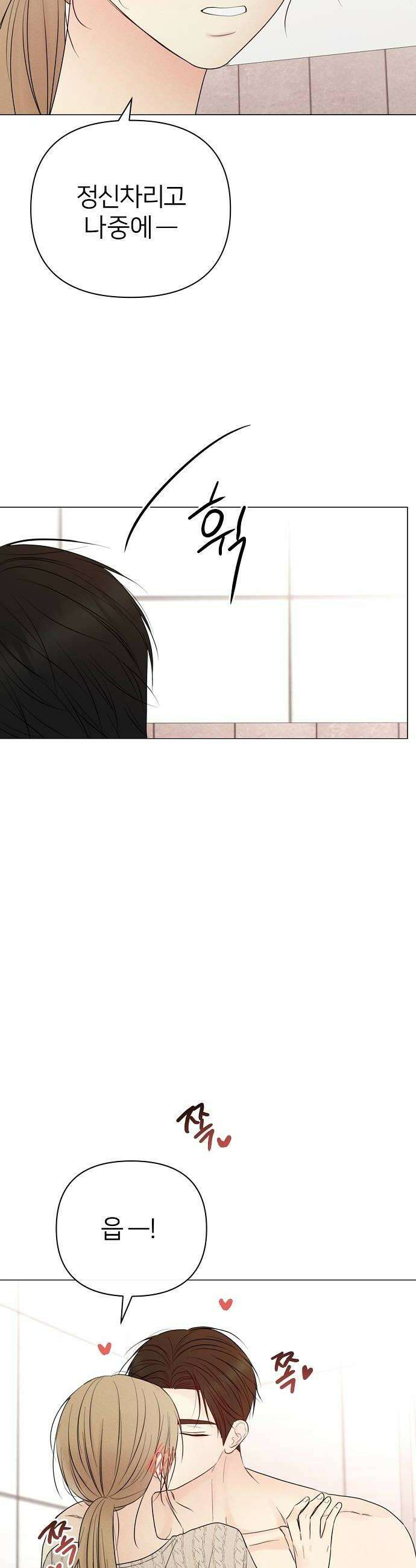 남주의 정석 72화 6