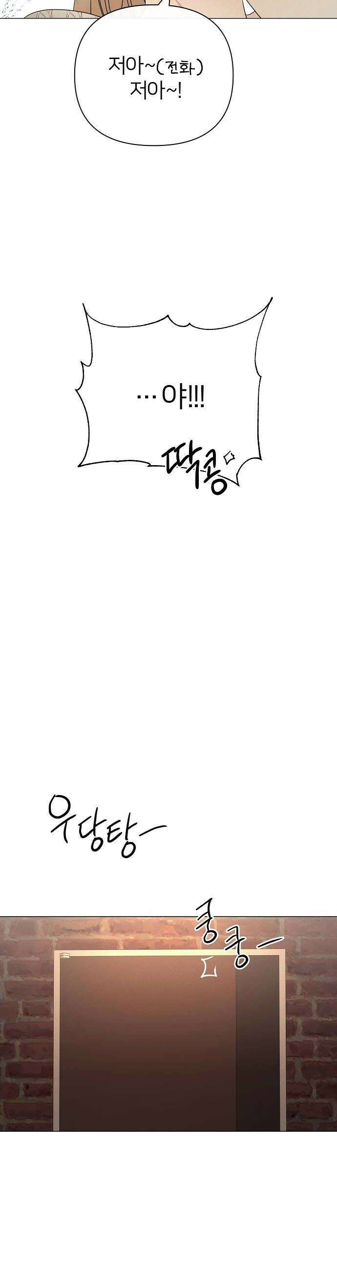 남주의 정석 72화 8