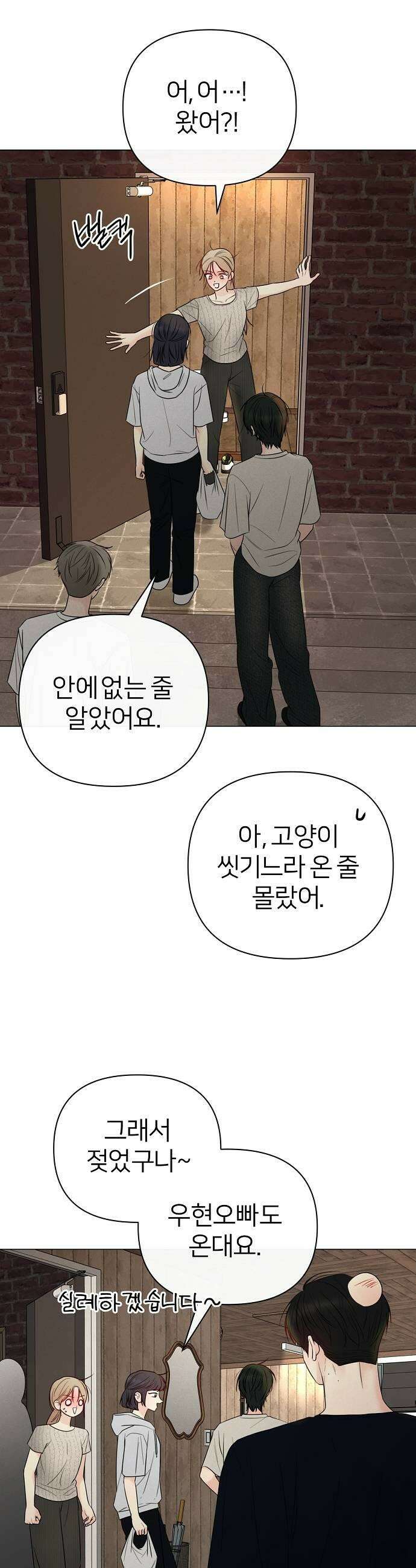 남주의 정석 72화 9