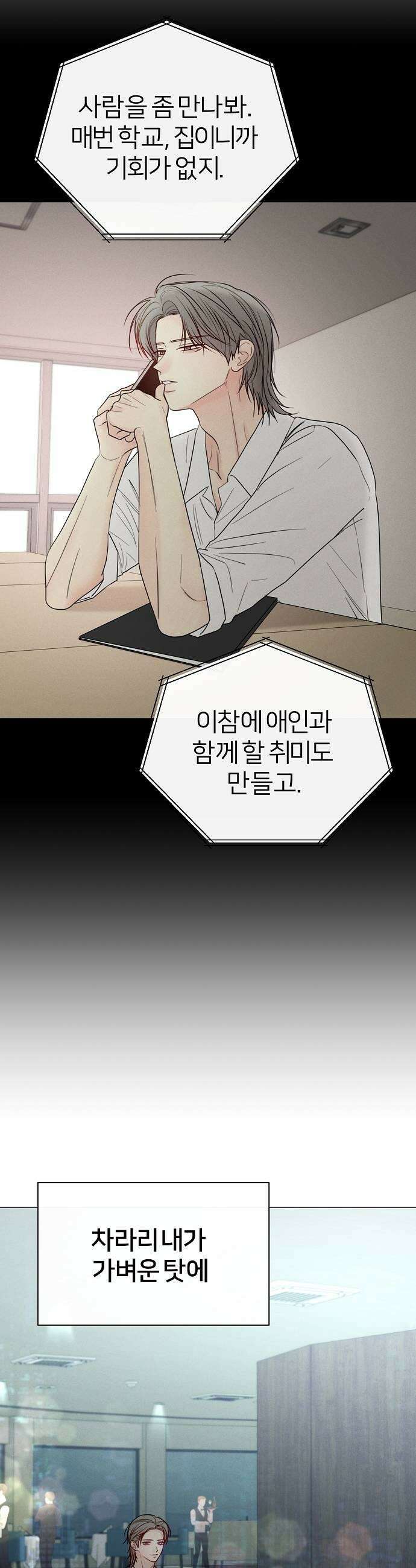 남주의 정석 72화 13