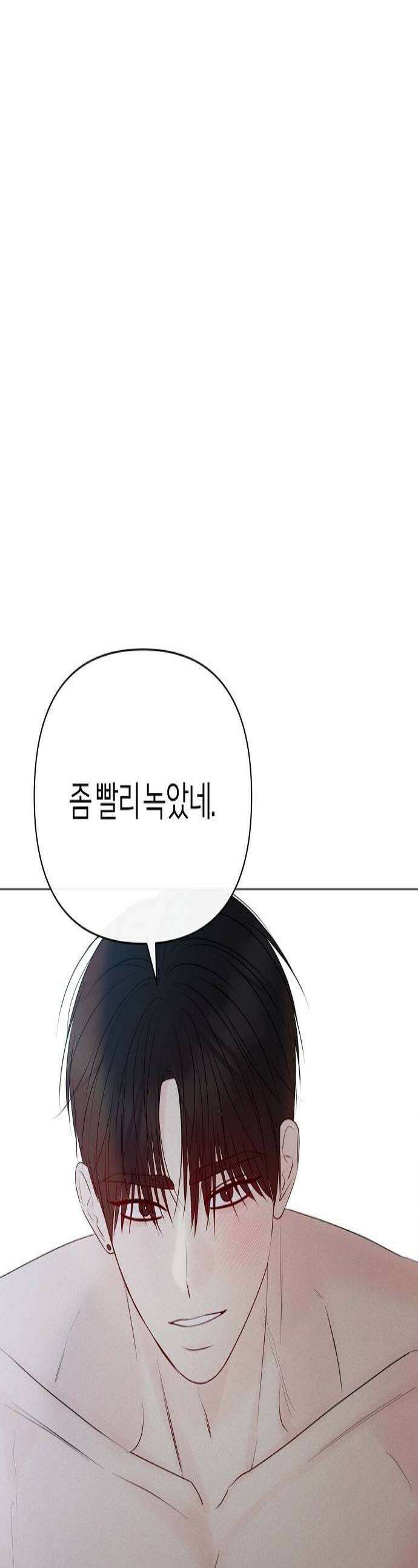남주의 정석 79화 1