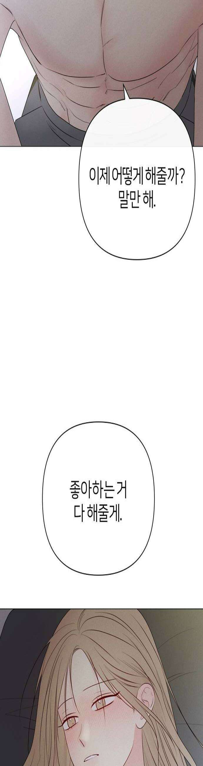 남주의 정석 79화 2
