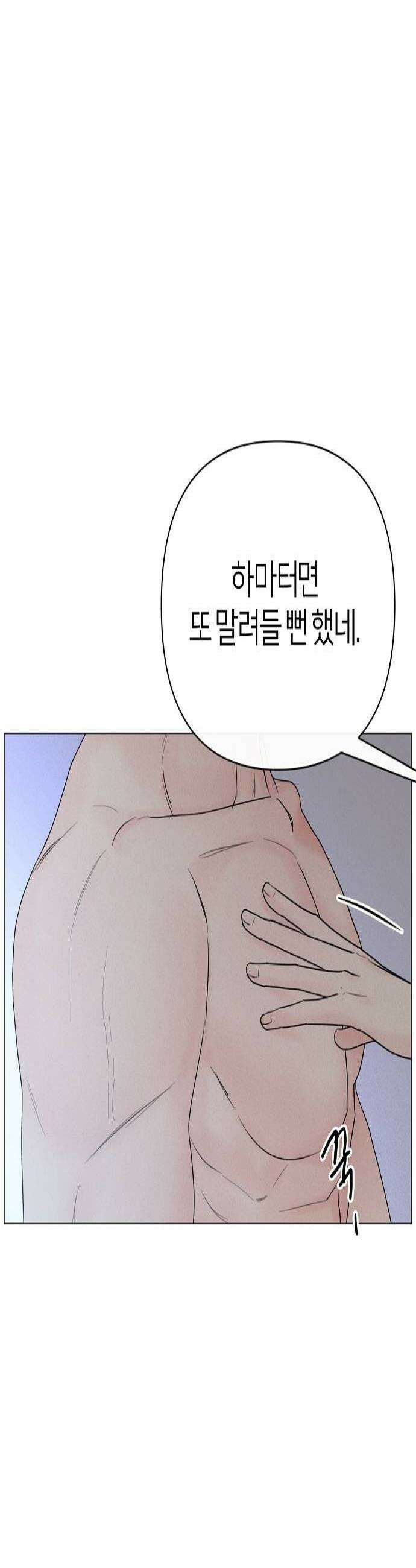남주의 정석 79화 4