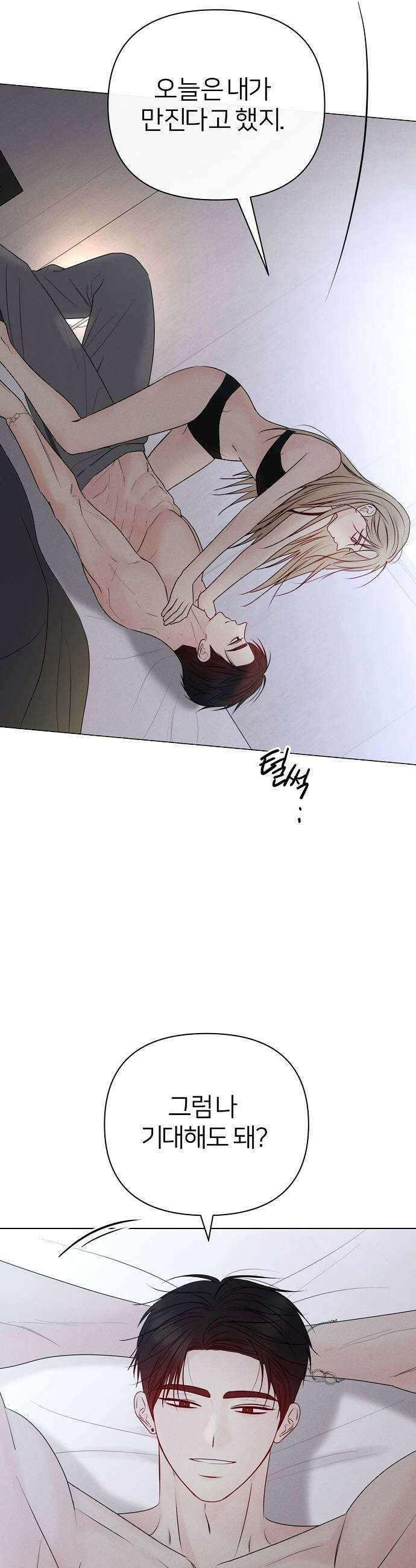 남주의 정석 79화 5