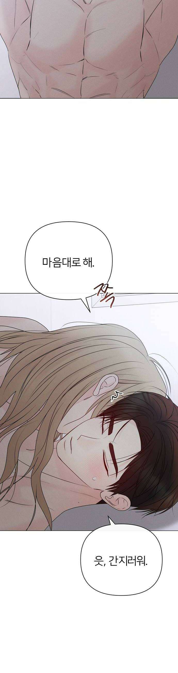 남주의 정석 79화 6