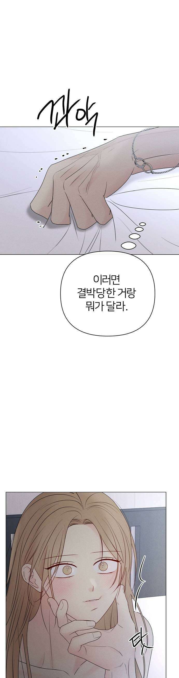 남주의 정석 79화 9