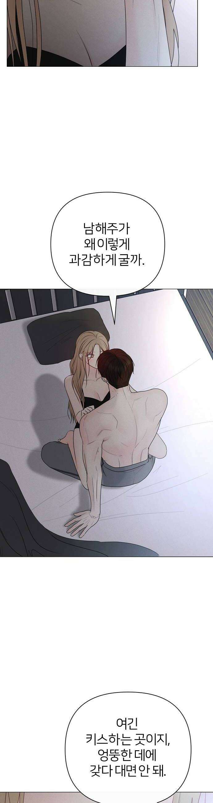 남주의 정석 79화 10