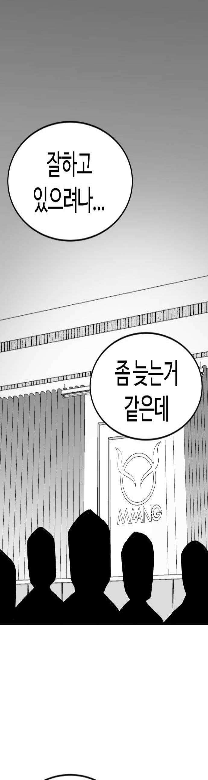용사생활기록부 37화 내가 반데모우스다 1