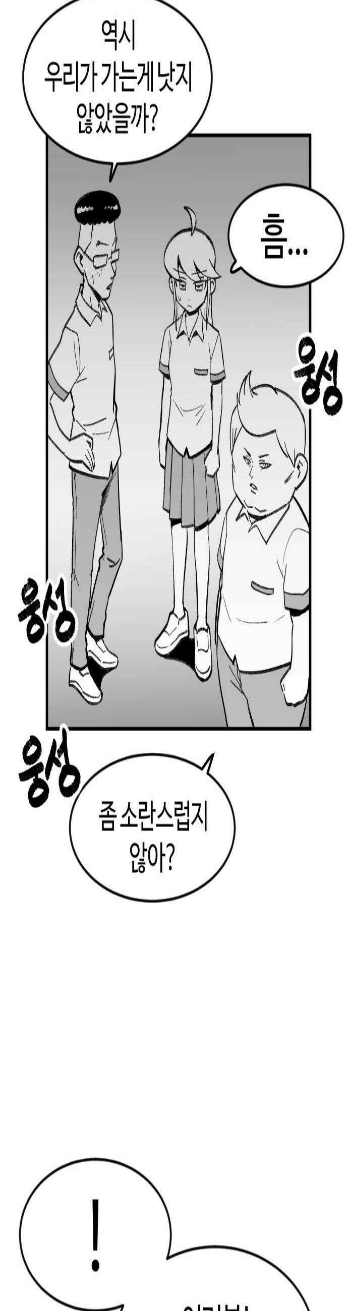 용사생활기록부 37화 내가 반데모우스다 2