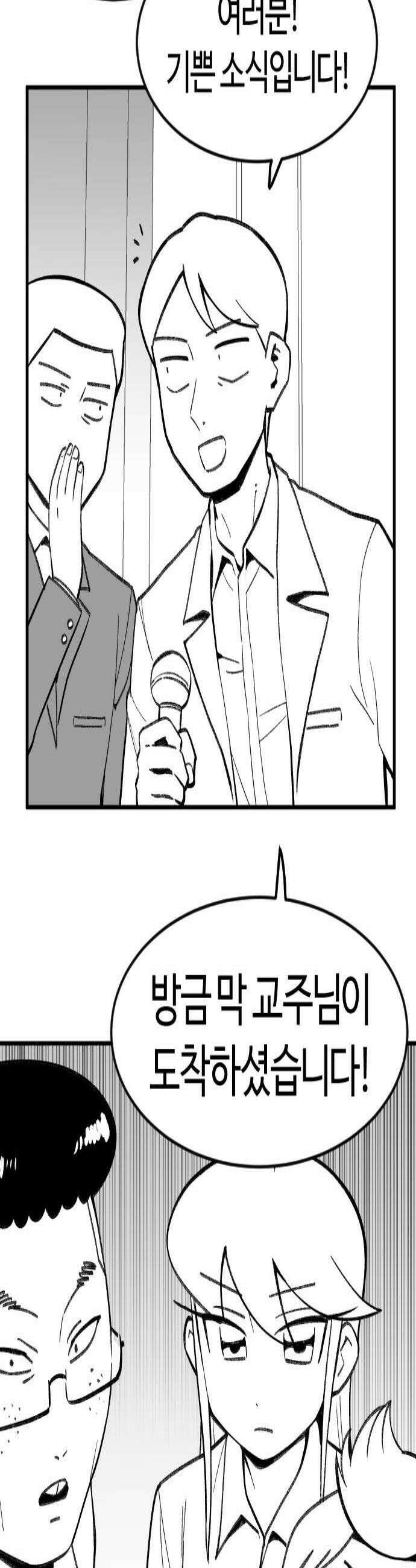 용사생활기록부 37화 내가 반데모우스다 3