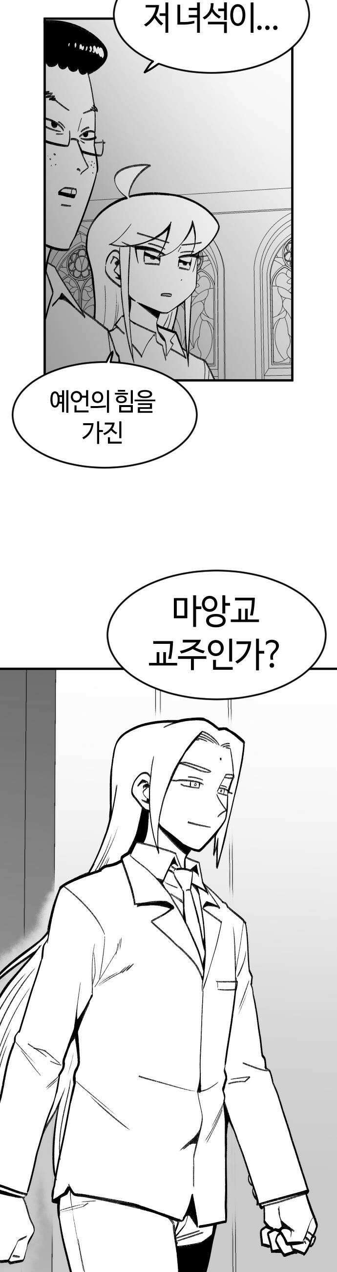용사생활기록부 37화 내가 반데모우스다 5