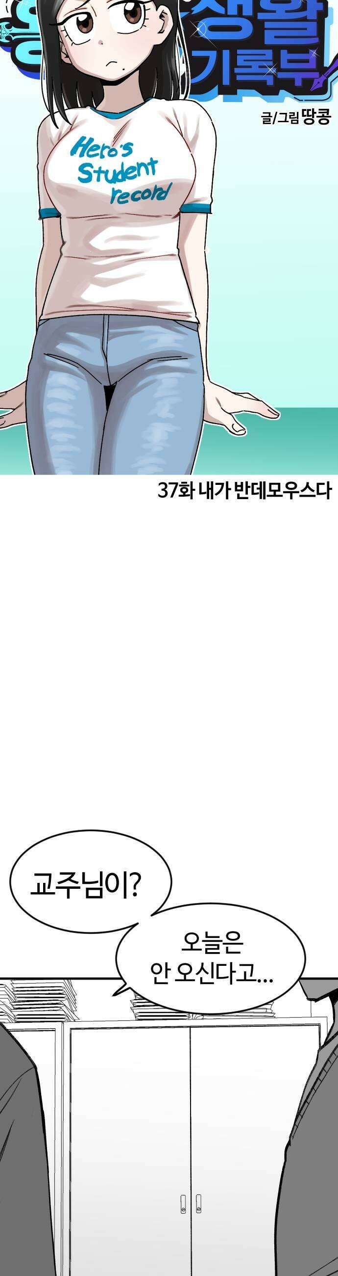 용사생활기록부 37화 내가 반데모우스다 7
