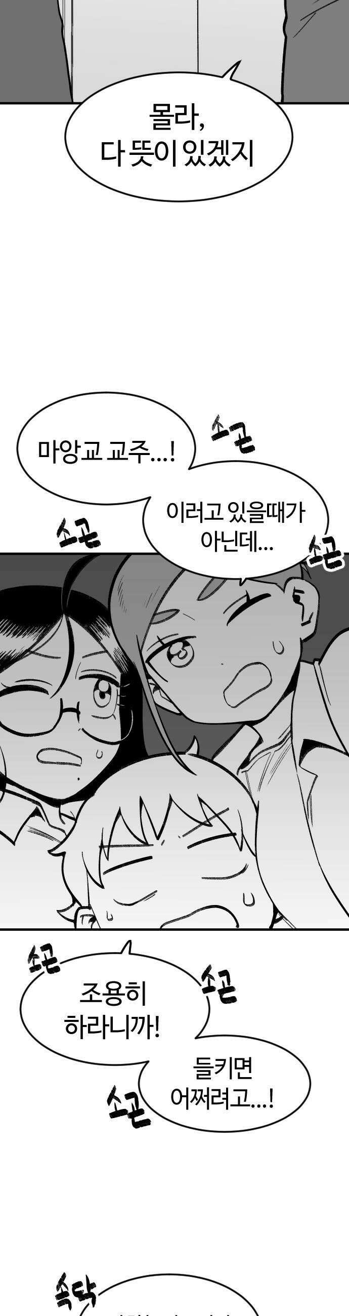 용사생활기록부 37화 내가 반데모우스다 8