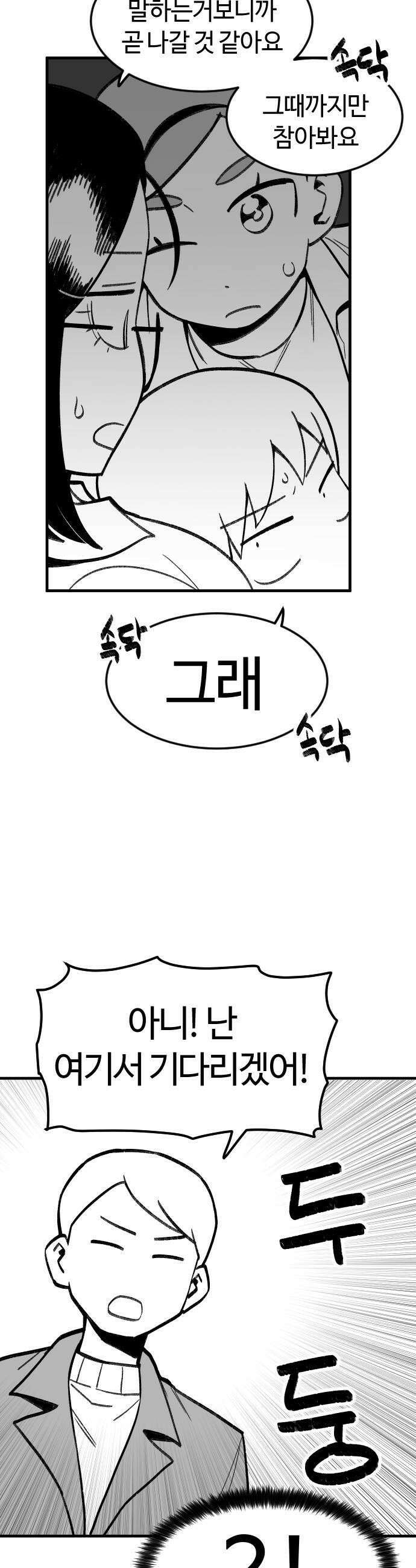 용사생활기록부 37화 내가 반데모우스다 9