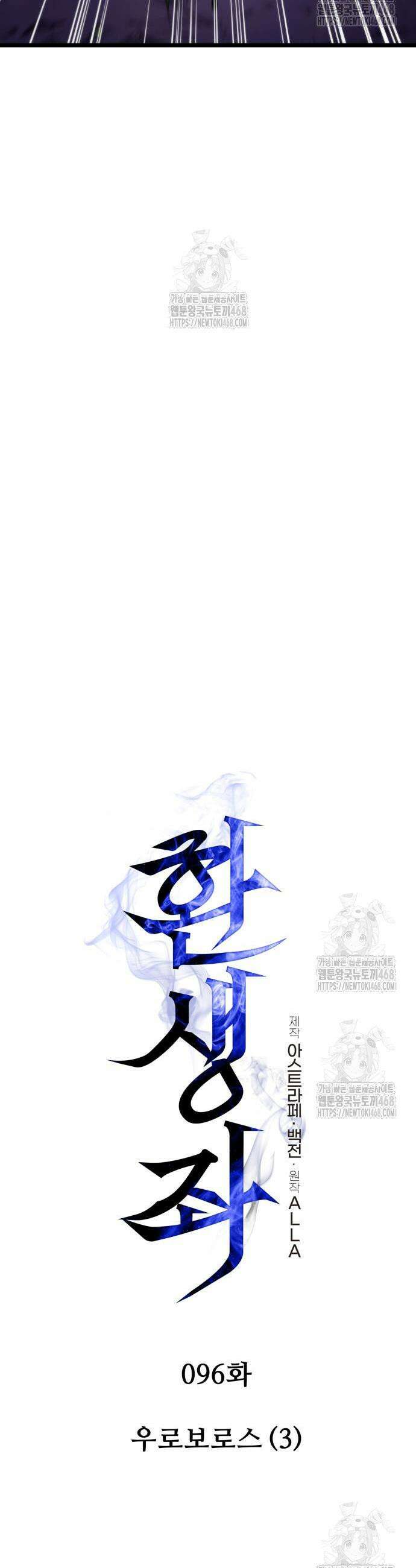 환생좌 96화 7
