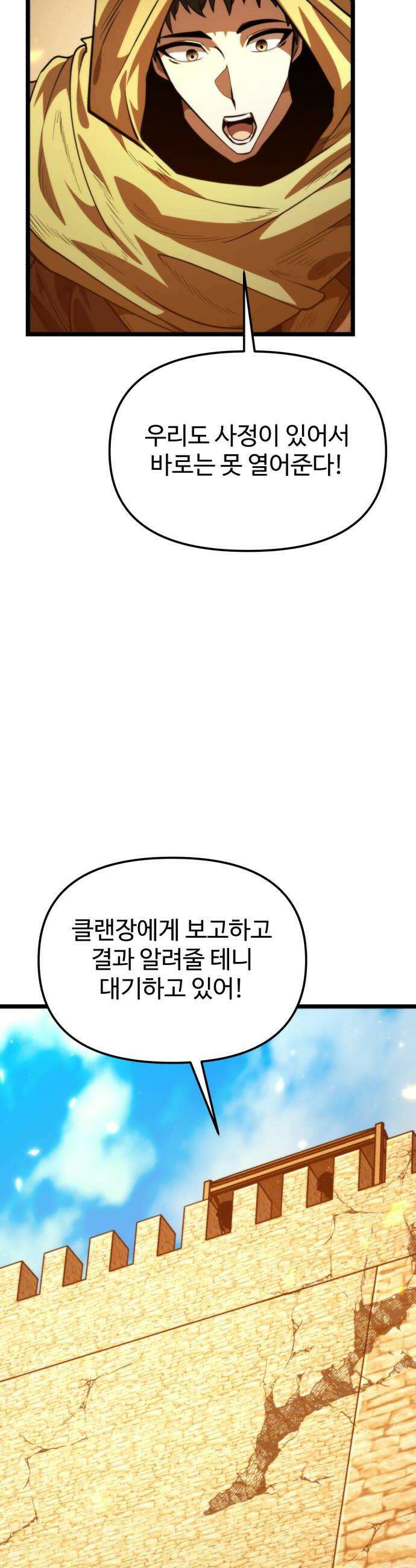 환생좌 104화:여행자들의 도시 6