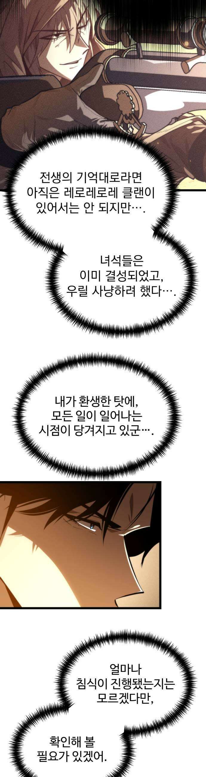 환생좌 104화:여행자들의 도시 9