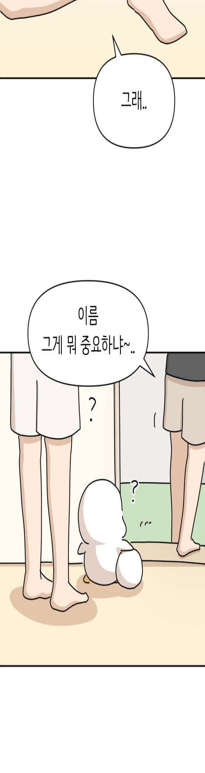 오리짱! 13화 너의 이름은2 3