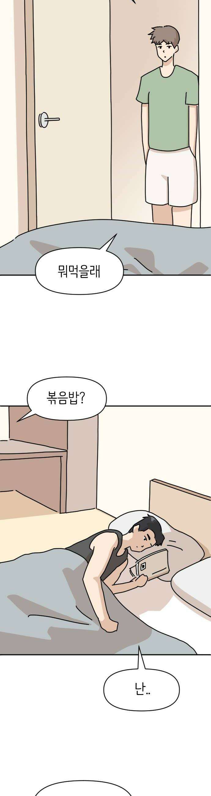 오리짱! 13화 너의 이름은2 8