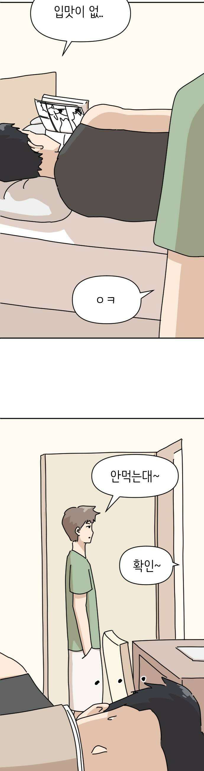 오리짱! 13화 너의 이름은2 9