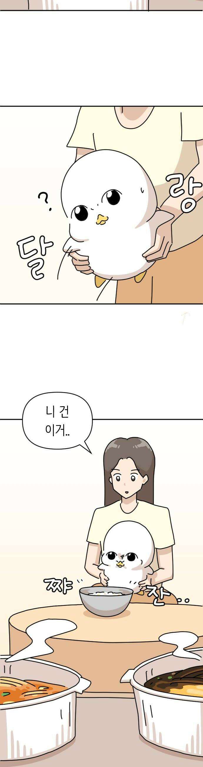 오리짱! 13화 너의 이름은2 14