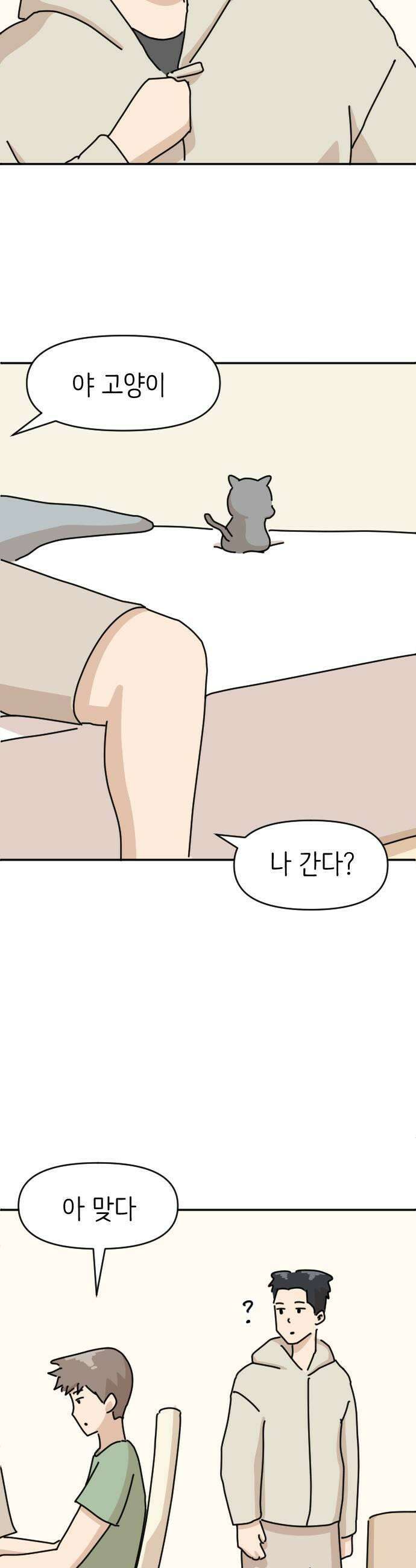 오리짱! 13화 너의 이름은2 21