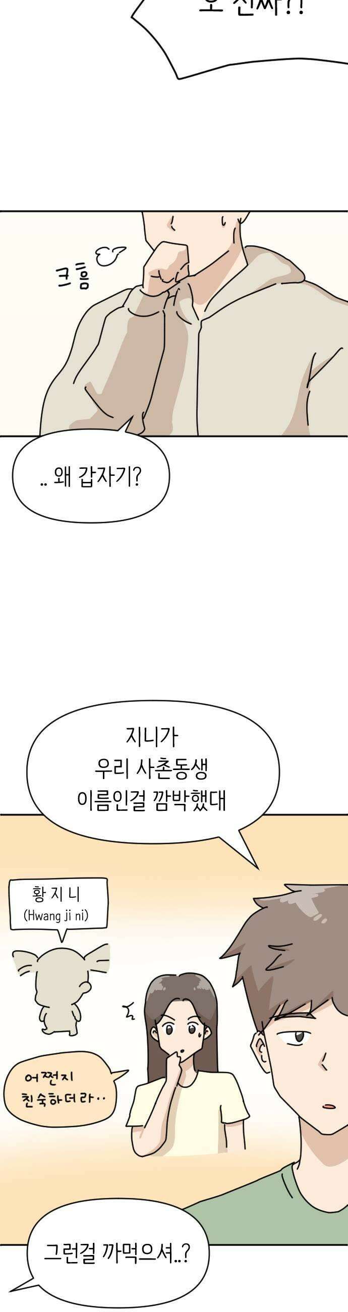 오리짱! 13화 너의 이름은2 23