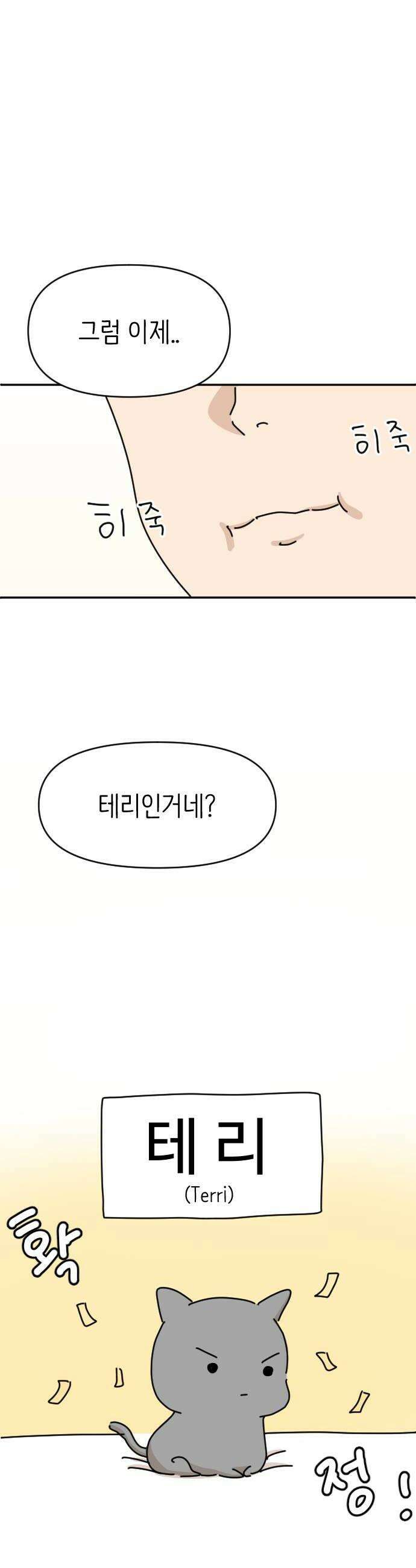 오리짱! 13화 너의 이름은2 24