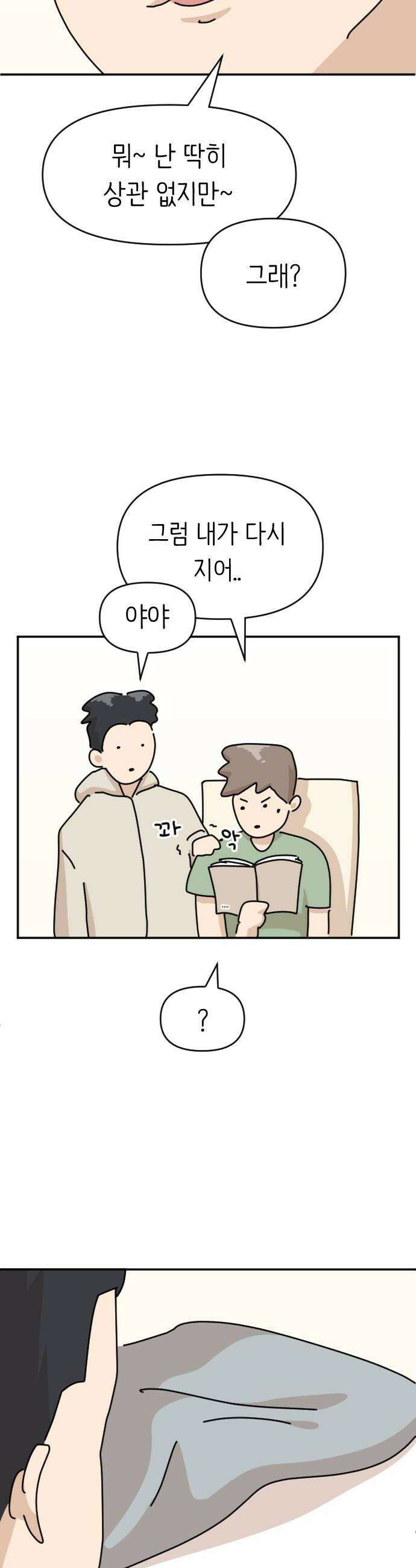 오리짱! 13화 너의 이름은2 26