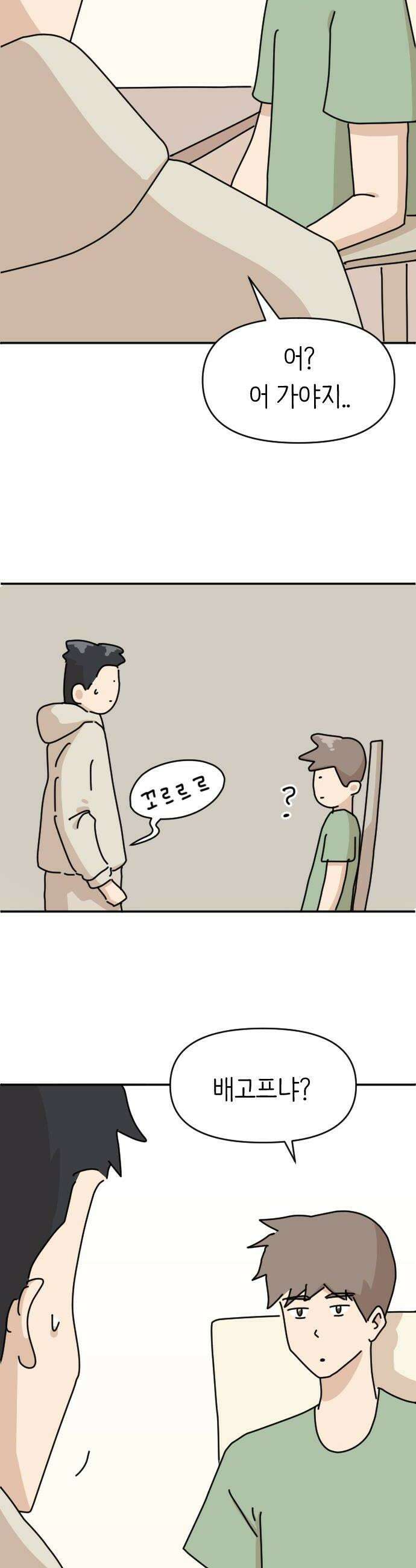 오리짱! 13화 너의 이름은2 28