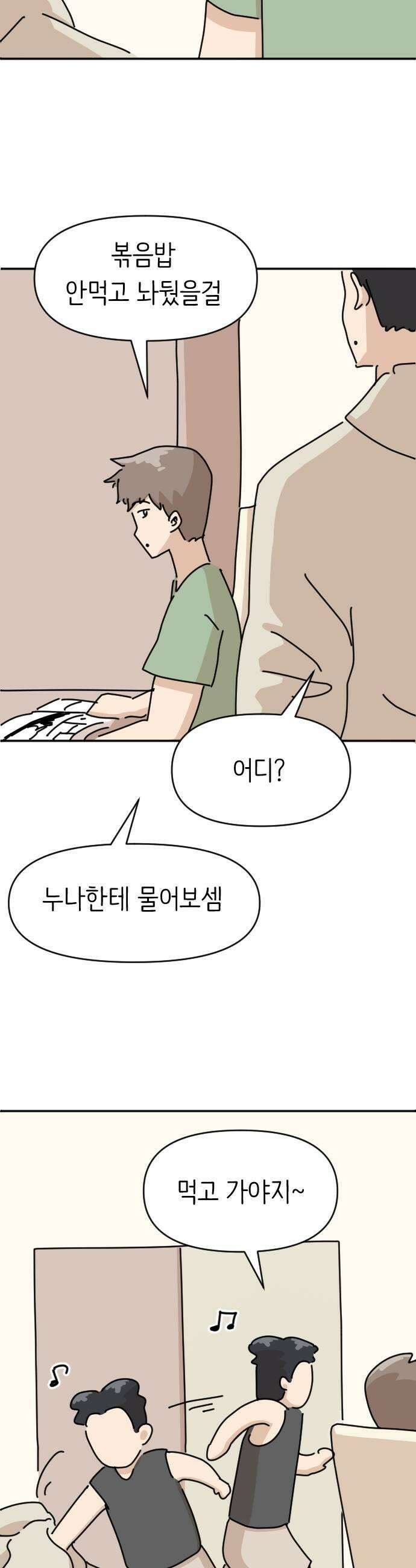 오리짱! 13화 너의 이름은2 29