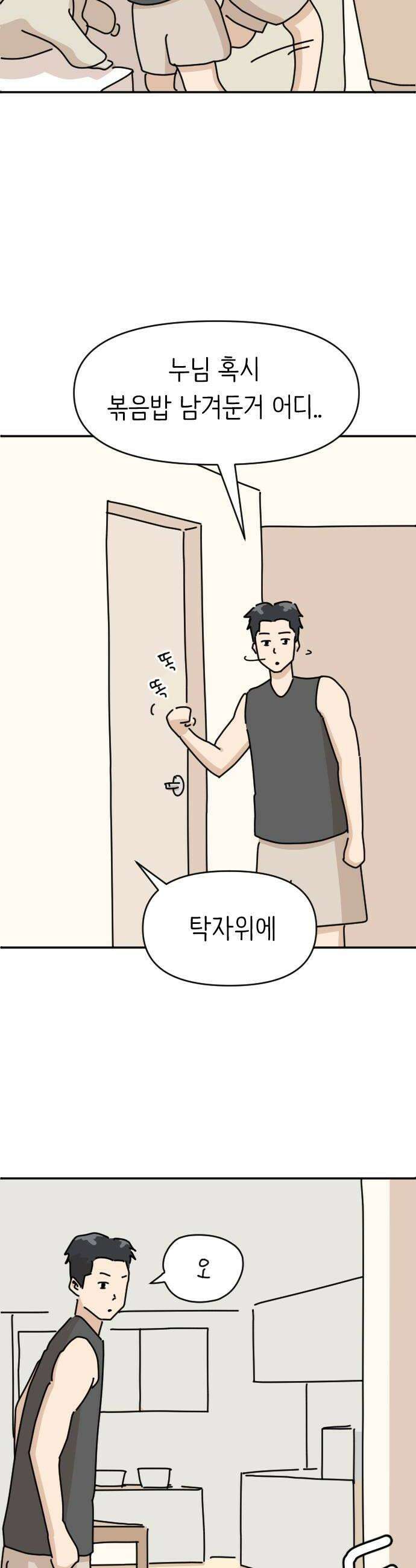 오리짱! 13화 너의 이름은2 30
