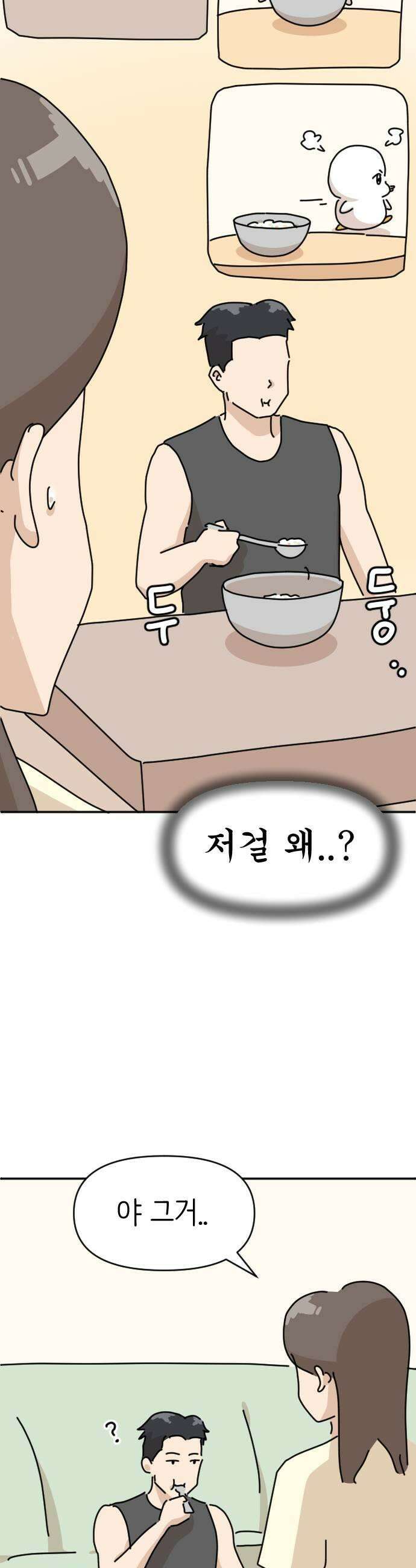 오리짱! 13화 너의 이름은2 35