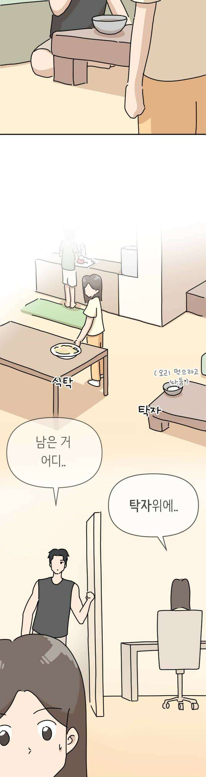 오리짱! 13화 너의 이름은2 36