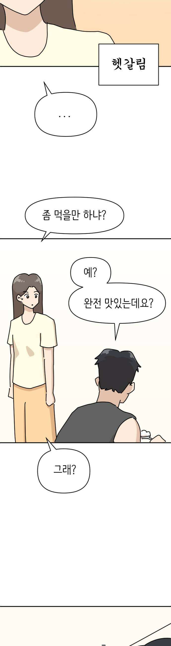 오리짱! 13화 너의 이름은2 37