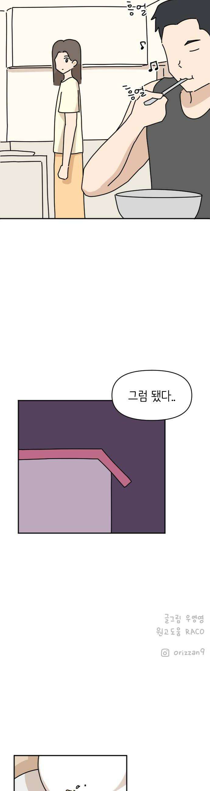 오리짱! 13화 너의 이름은2 38