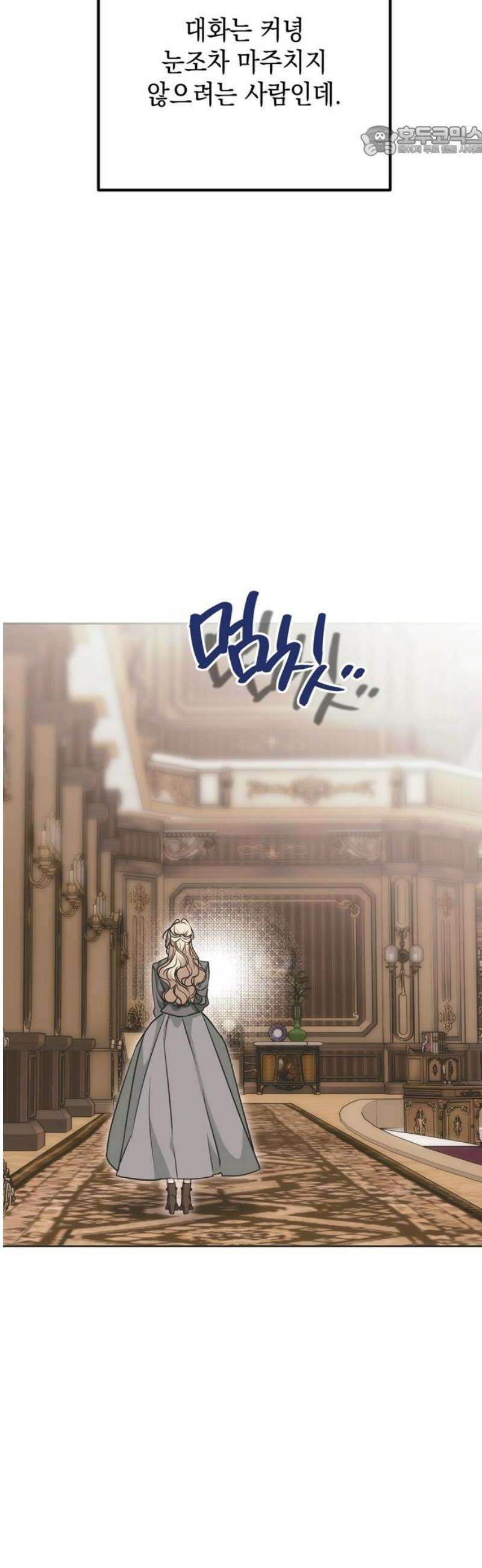 모럴리스 스캔들 22화 7