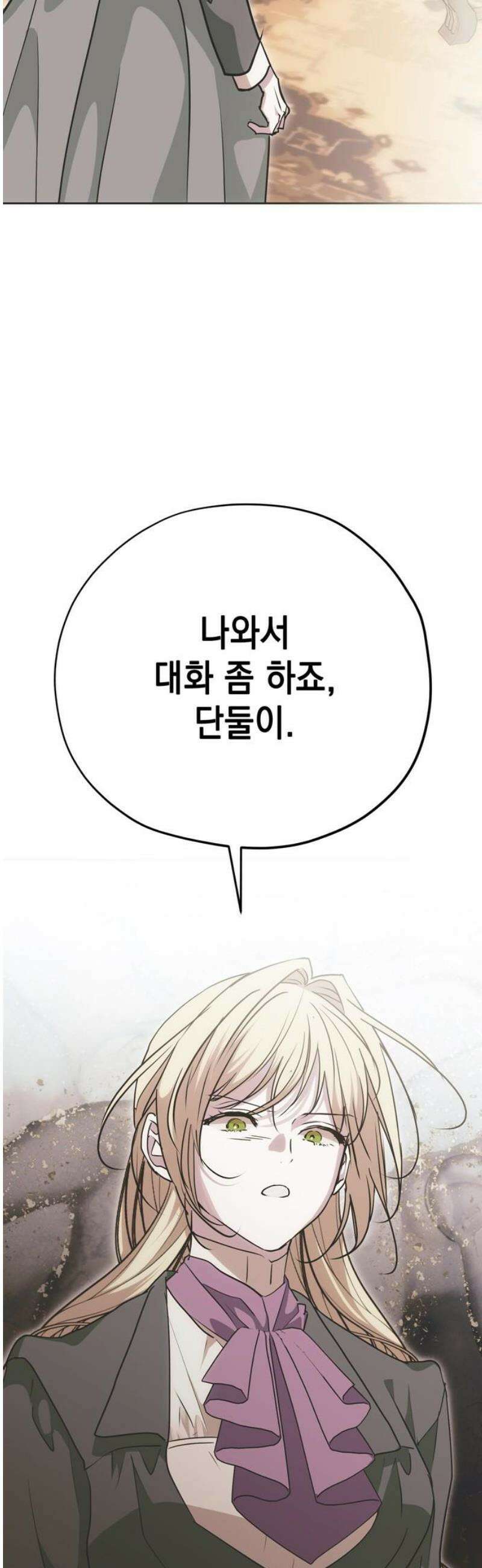 모럴리스 스캔들 22화 10