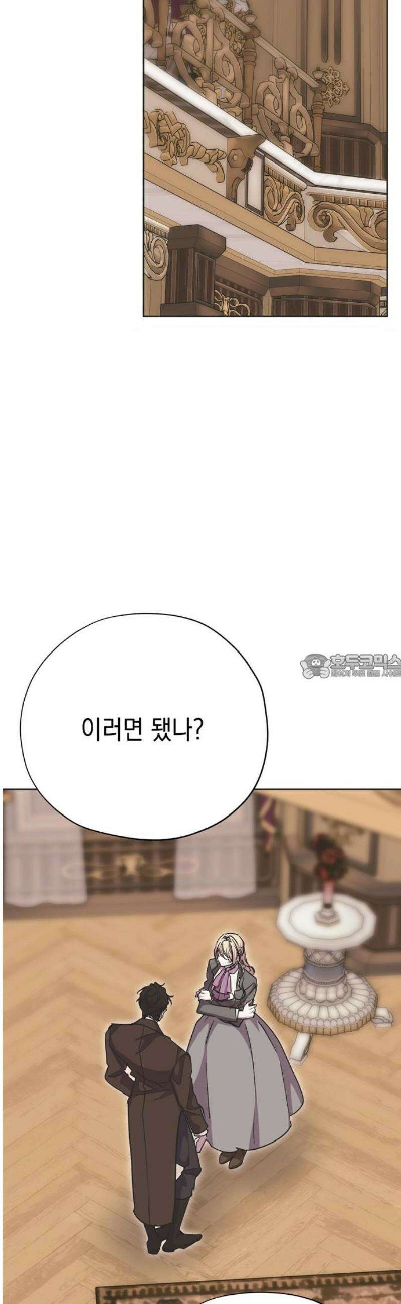 모럴리스 스캔들 22화 13