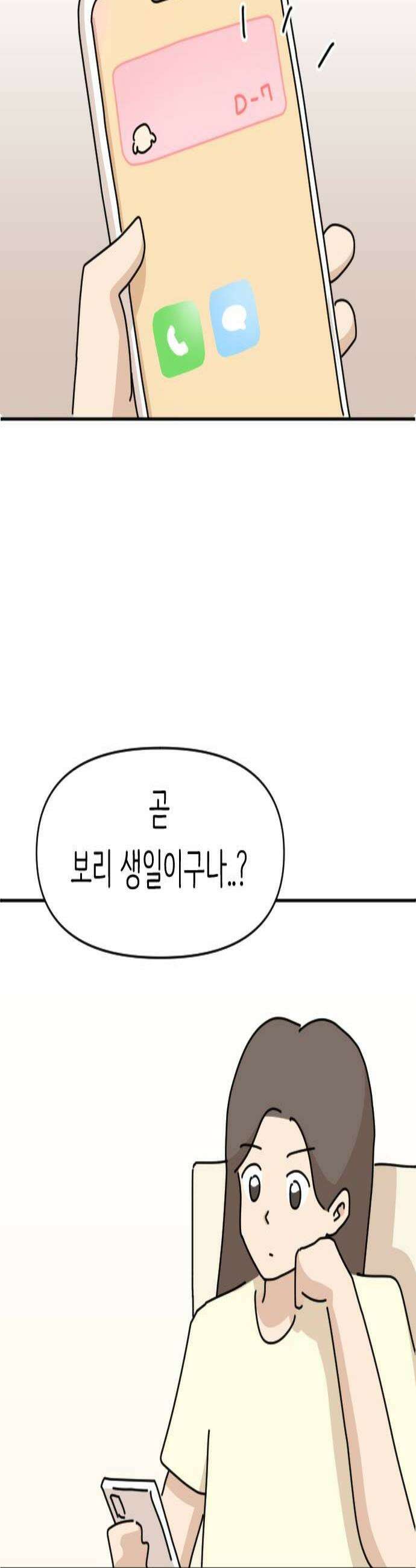 오리짱! 14화 해피 보리 데이1 2