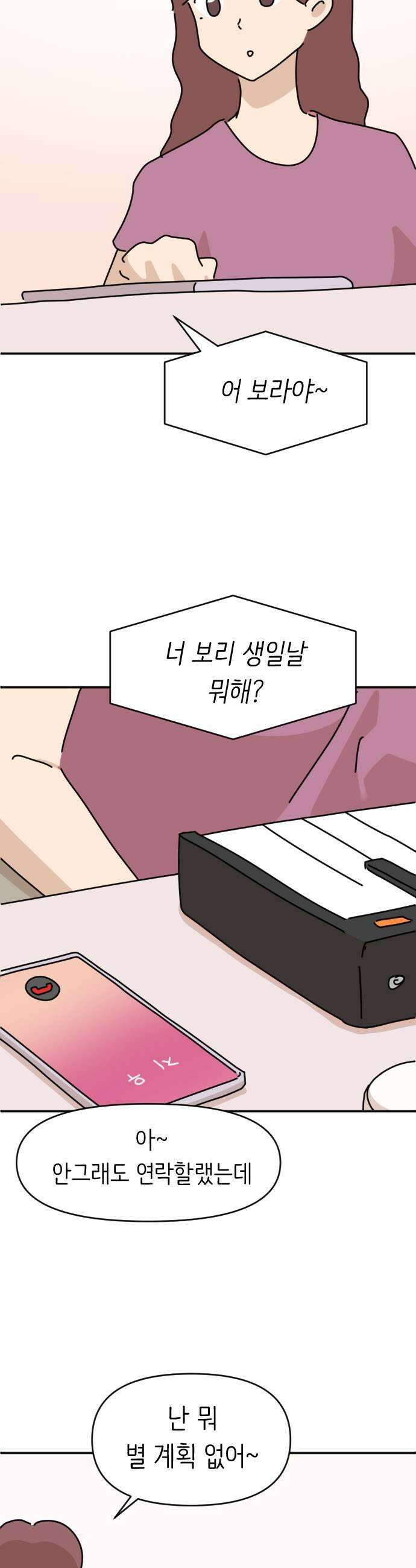 오리짱! 14화 해피 보리 데이1 5