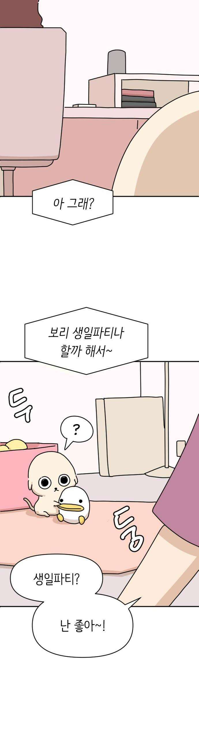 오리짱! 14화 해피 보리 데이1 6