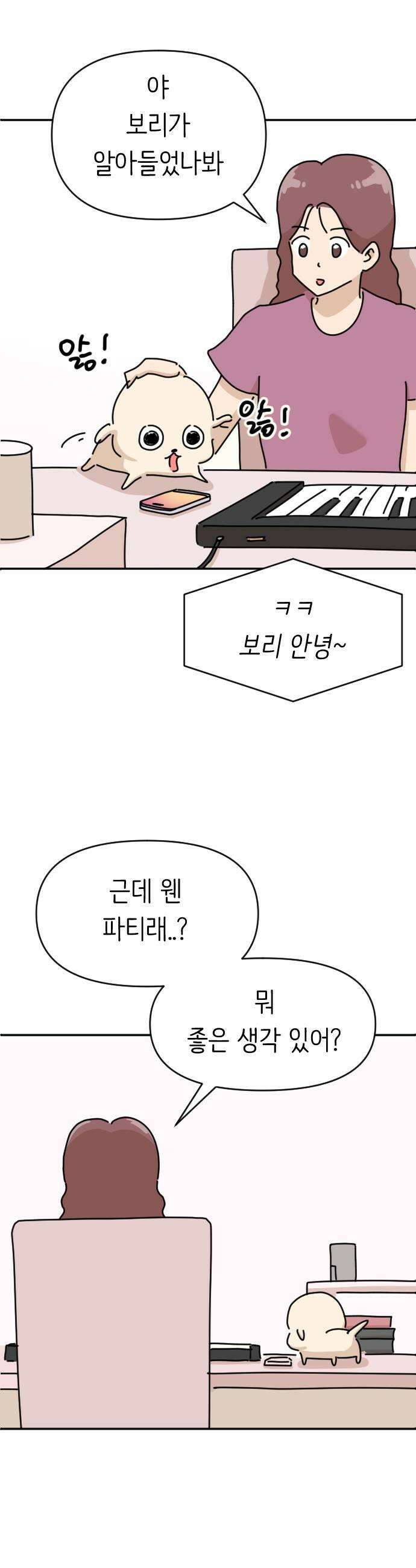 오리짱! 14화 해피 보리 데이1 7