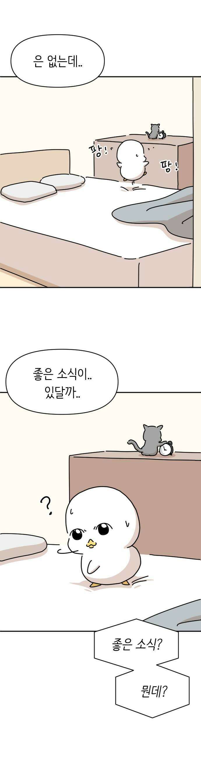 오리짱! 14화 해피 보리 데이1 9