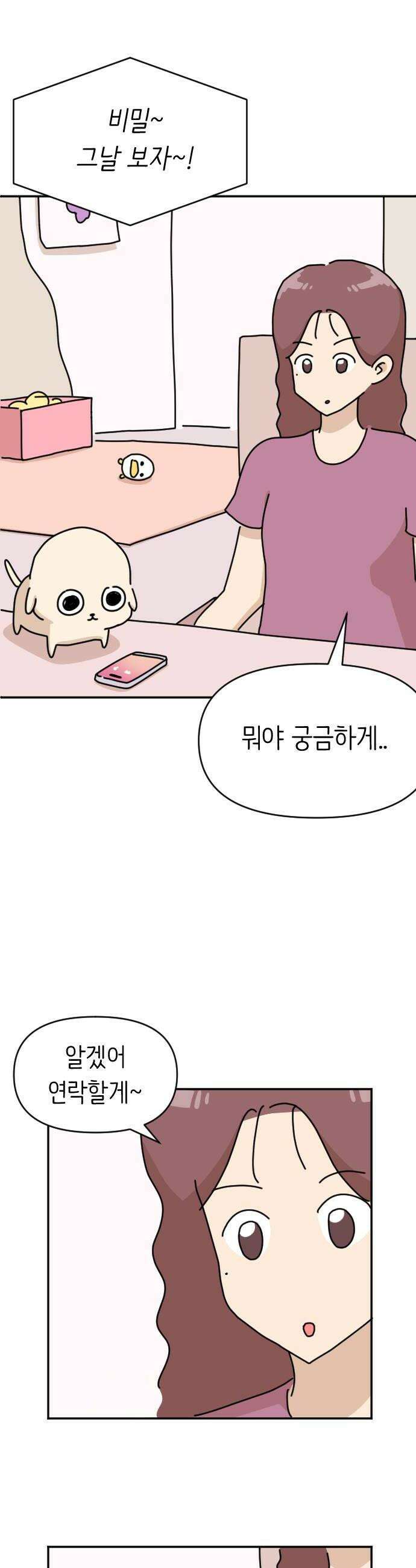 오리짱! 14화 해피 보리 데이1 10