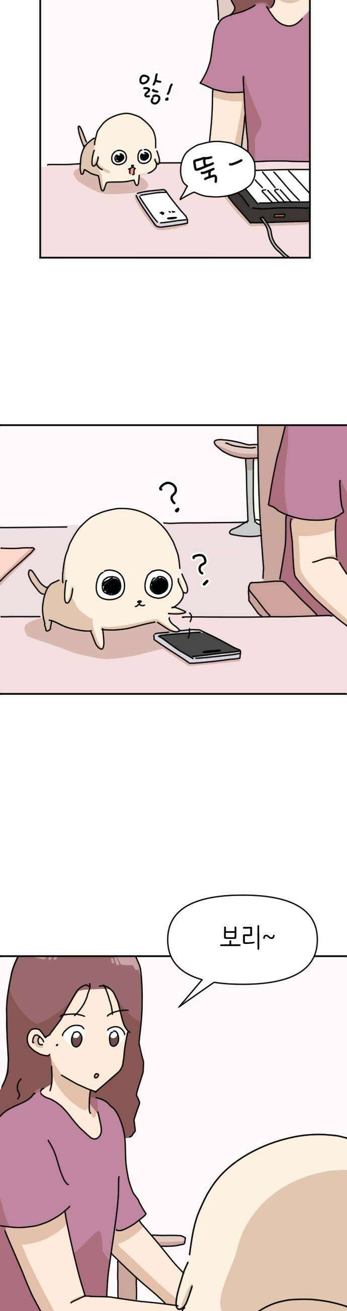 오리짱! 14화 해피 보리 데이1 11
