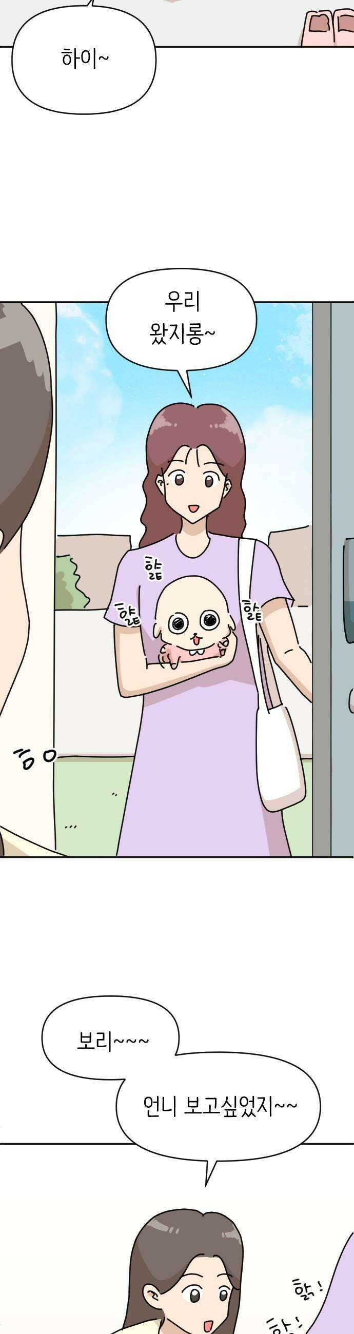 오리짱! 14화 해피 보리 데이1 27