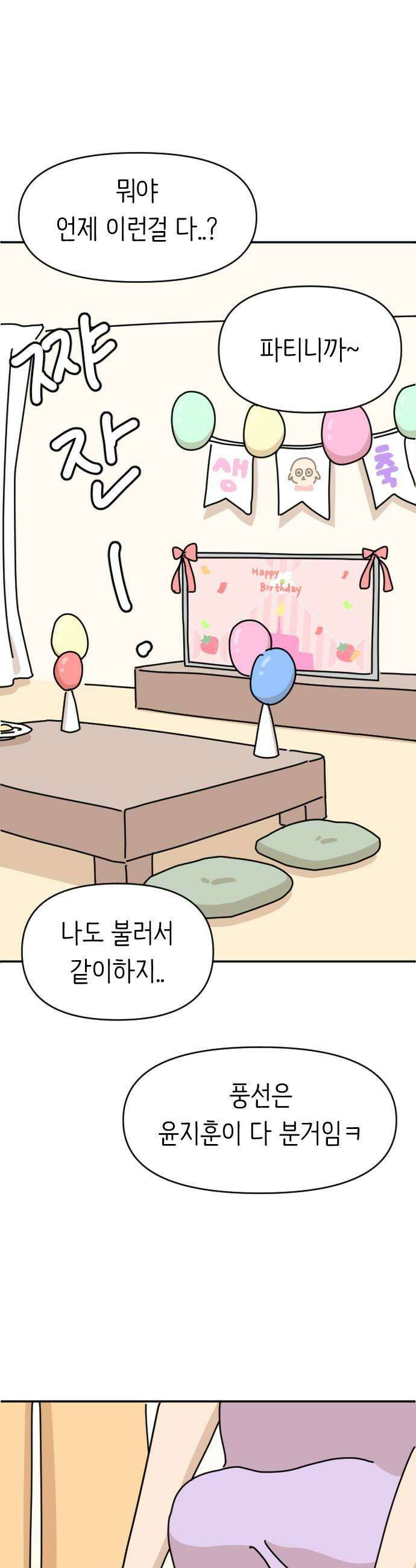 오리짱! 14화 해피 보리 데이1 29