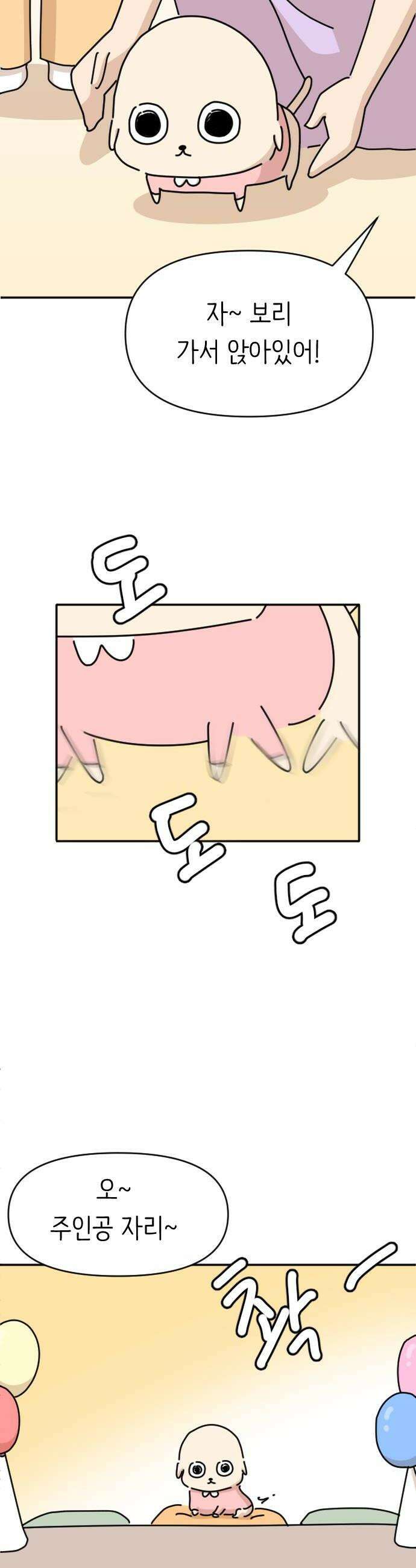 오리짱! 14화 해피 보리 데이1 30